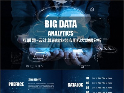 云端賦能，數據驅動 大數據與前沿技術如何重塑互聯網數據服務